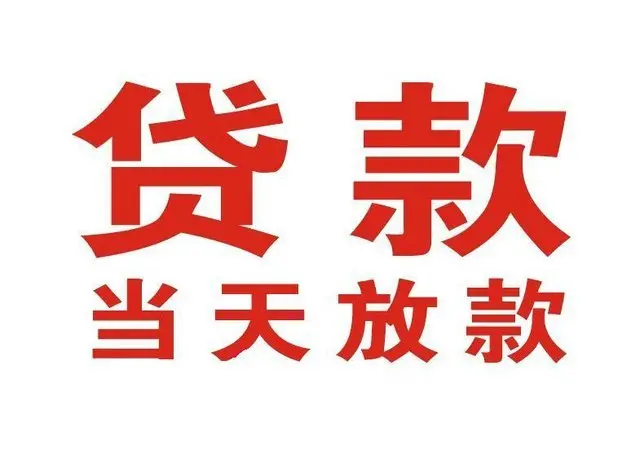 宜秀非本人车抵押贷款|宜秀个人贷款|宜秀正规私人放款